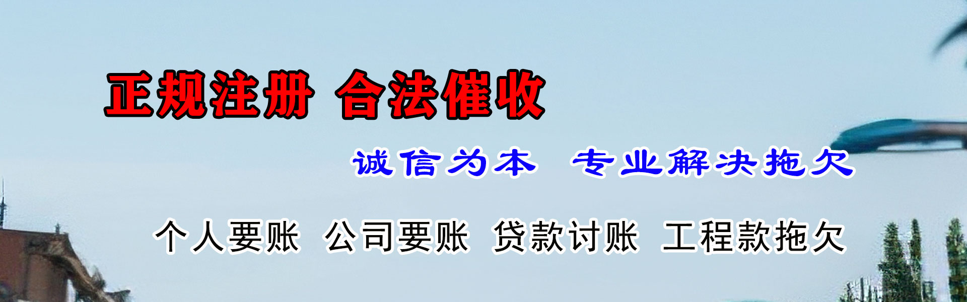 徐闻要债公司